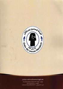 مجلة المحامي عدد مزدوج 76-77