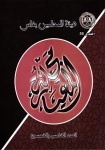 مجلة المعيار عدد 55