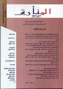 المنارة للدراسات القانونية والإدارية عدد خاص يونيو 2020