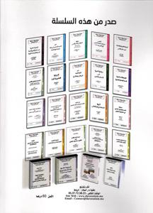 مجلة المنارة عدد 25 - قرارات محكمة النقض حول منازعات الجماعات الترابية