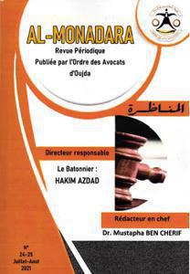 مجلة المناظرة عدد 24-25