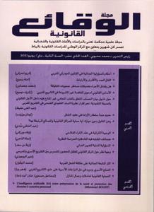 مجلة الوقائع القانونية عدد 11