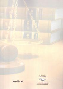 المجلة المغربية للبحث القانوني عدد 1