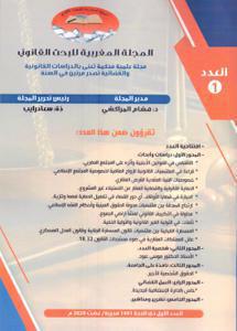 المجلة المغربية للبحث القانوني عدد 1