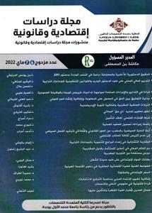 مجلة دراسات إقتصادية و قانونية عدد 6-7