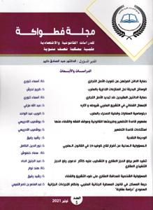 مجلة فطواكة للدراسات القانونية و الاقتصادية 5