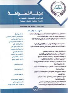 مجلة فطواكة الععد 2