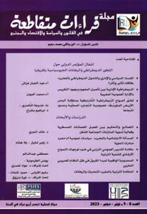 مجلة قراءات متقاطعة العدد 8-9 نونبر- دجنبر 2023