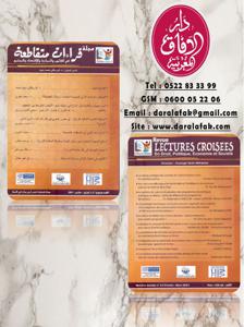 مجلة قراءات متقاطعة العدد مزدوج 2-3 مارس 2021