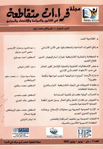 مجلة قراءات متقاطعة العدد 7 ماي-يونيو -يوليوز 2023