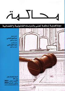 محاكمة عدد 21