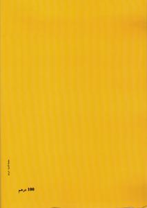 مجلة قضاء محكمة النقض العدد 85