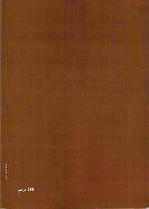 مجلة قضاء محكمة النقض العدد 86