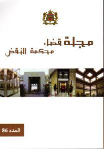 مجلة قضاء محكمة النقض العدد 86