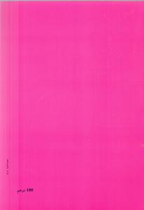 مجلة قضاء محكمة النقض العدد 87