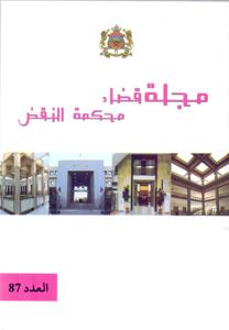 مجلة قضاء محكمة النقض العدد 87