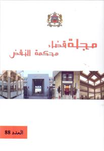 مجلة قضاء محكمة النقض العدد 88