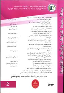 مجلة محيط للدراسات والأبحات القانونية 2