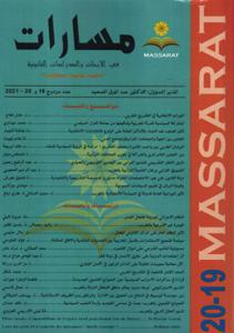 مسارات في الأبحاث و الدلراسات القانونية ع 19-20