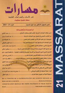 مسارات في الأبحاث و الدلراسات القانونية ع 21