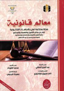 معالم قانونية عدد 3