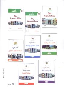 ملفات عقارية  قضايا الحيازة و الاستحقاق -العدد9-