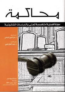 محاكمة عدد 16