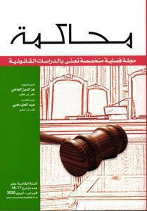 محاكمة  عدد مزدوج 17/18