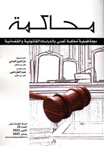 محاكمة عدد 22