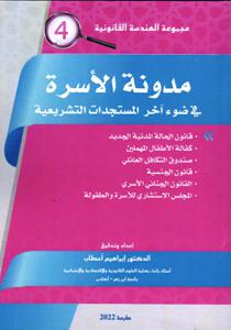 مدونة الأسرة - 4