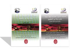 مدونة الأسرة المغربية بعد أربعة عشرة سنة من التطبيق - جزئين -