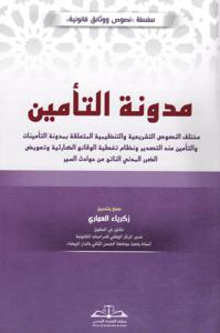 مدونة التأمينات