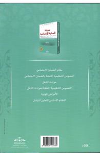 مدونة الحماية الاجتماعية