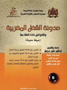 مدونة الشغل المغربية و القوانين ذات الصلة بها - عدد 9