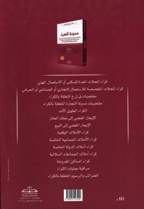 مدونة الكراء