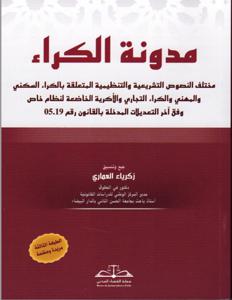 مدونة الكراء