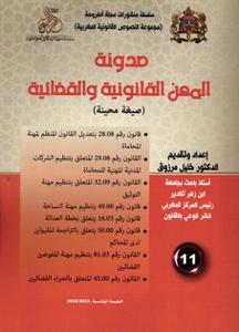 مدونة المهن القانونية والقضائية عدد 11