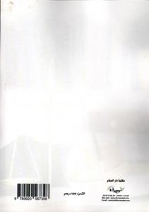 مسؤولية المشغل عن حوادث الشغل و الأمراض المهنية بين القواعد العامة و المقتضيات الخاصة