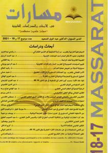 مسارات في الأبحاث و الدلراسات القانونية ع 17و18