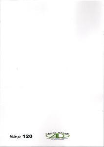 مسارات العدد الثامن