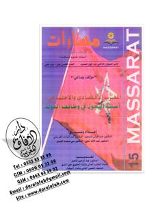 مسارات عدد 15