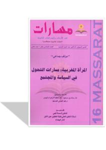 مسارات عدد 16