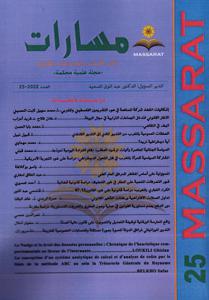 مسارات في الأبحاث و الدلراسات القانونية ع 25