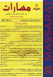 مسارات في الأبحاث و الدراسات القانونية ع 28