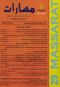 مسارات في الأبحاث و الدراسات القانونية ع 29