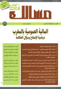 مسالك في الفكر و السياسة و الاقتصاد عدد 61-62