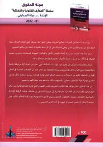 مساهمة المحاكم المالية في إقرار الحكامة المالية