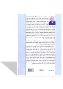 دراسة نظرية و تطبيقية في : التدابير الوقائية و الرقابية و اجراءات الحجز و التصفية