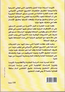 مسطرة التحقيق الإعدادي .في التشريع الجنائي.