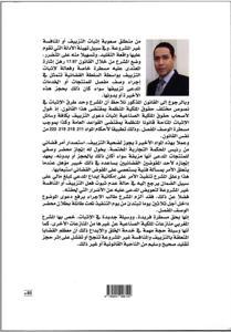 مسطرة الحجز الوصفي بين التشريع و القضاء